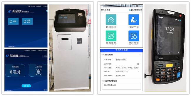 智慧場站功能