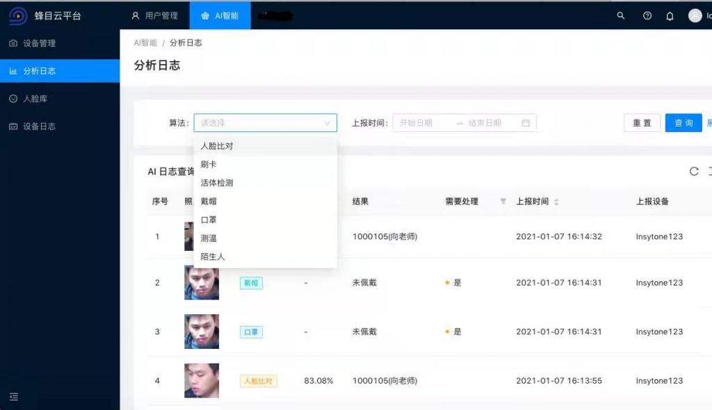 AI算法識別