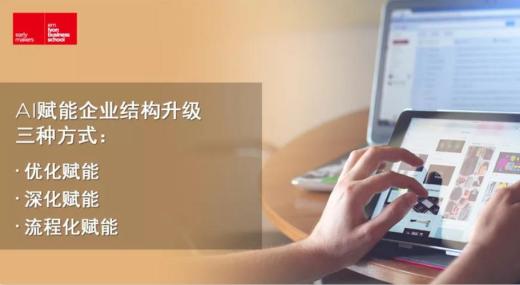 人工智能時(shí)代 利用AI轉(zhuǎn)型升級方法